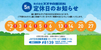 ５月の連休について